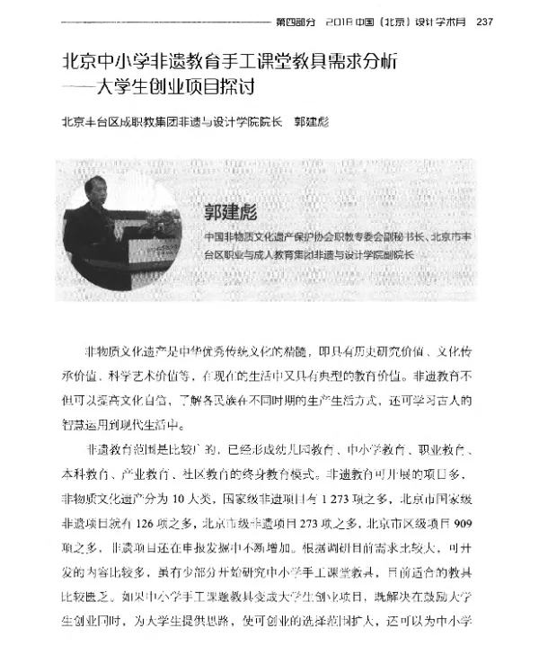 北京中小学非遗教育手工课堂教具需求分析--大学生创业项目探讨