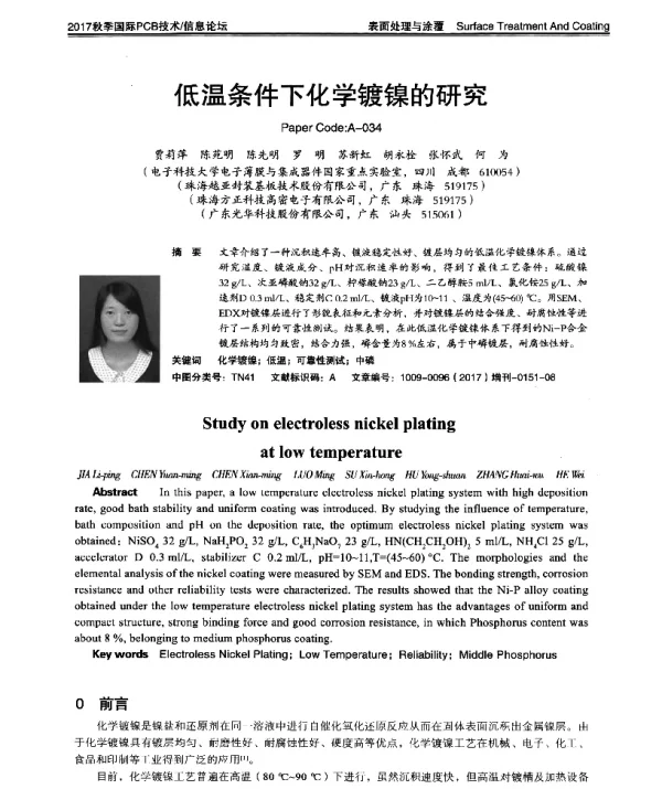 低温条件下化学镀镍的研究