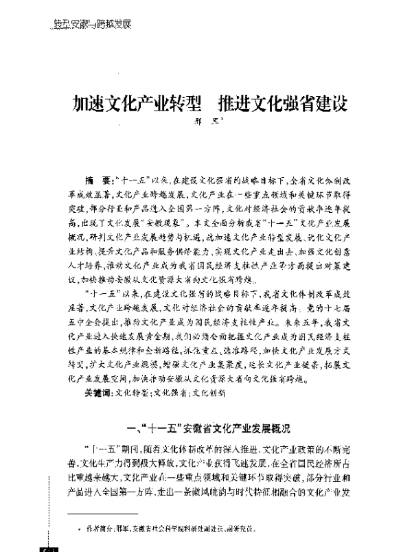 加速文化产业转型推进文化强省建设