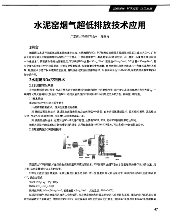 水泥窑烟气超低排放技术应用