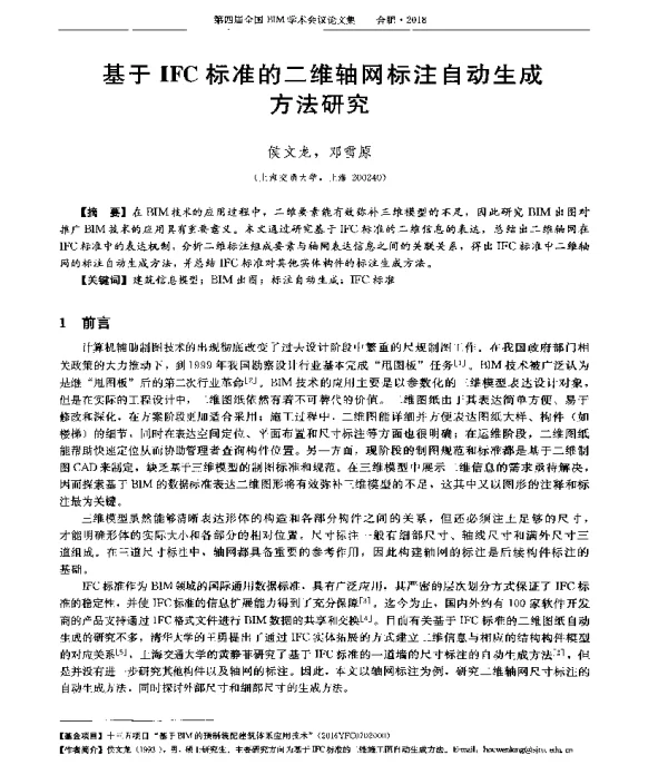 基于IFC标准的二维轴网标注自动生成方法研究