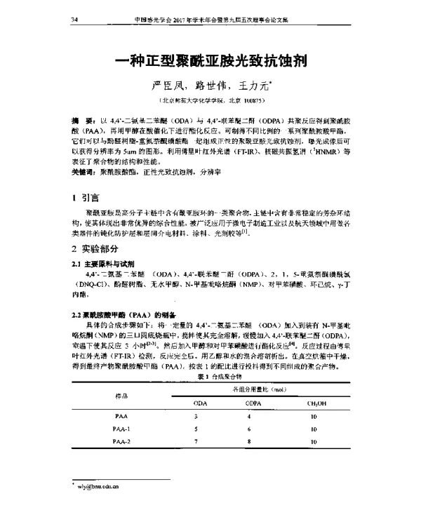 一种正型聚酰亚胺光致抗蚀剂