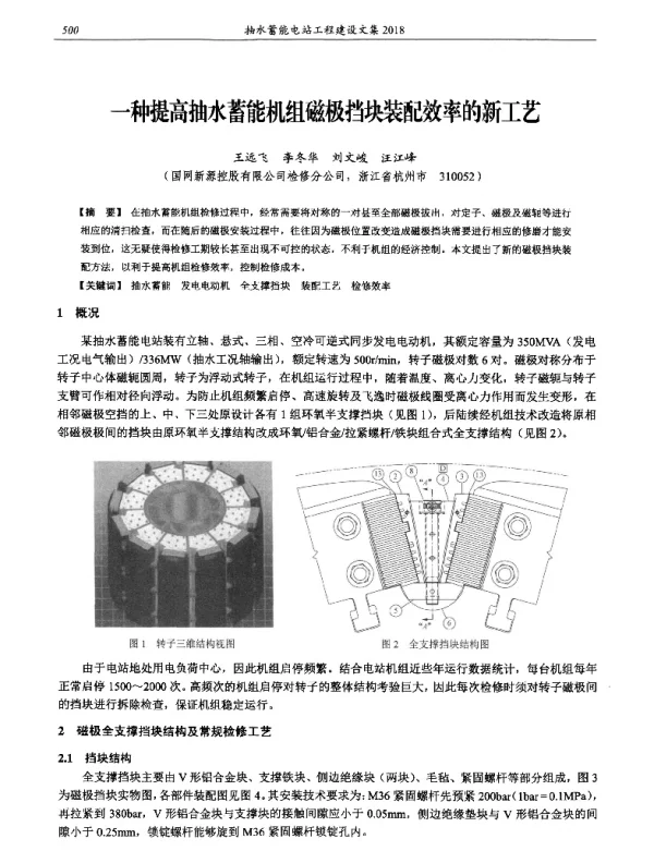 一种提高抽水蓄能机组磁极挡块装配效率的新工艺