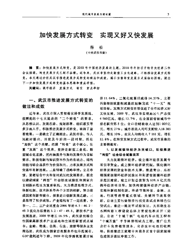 加快发展方式转变实现又好又快发展