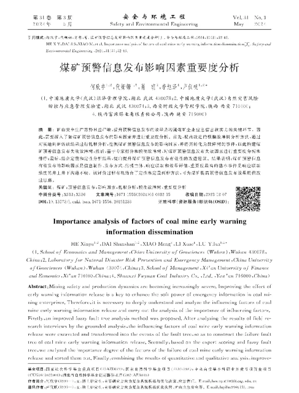 煤矿预警信息发布影响因素重要度分析
