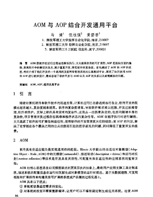 AOM与AOP结合开发通用平台