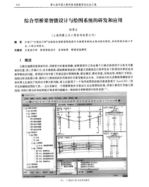 综合型桥梁智能设计与绘图系统的研发和应用