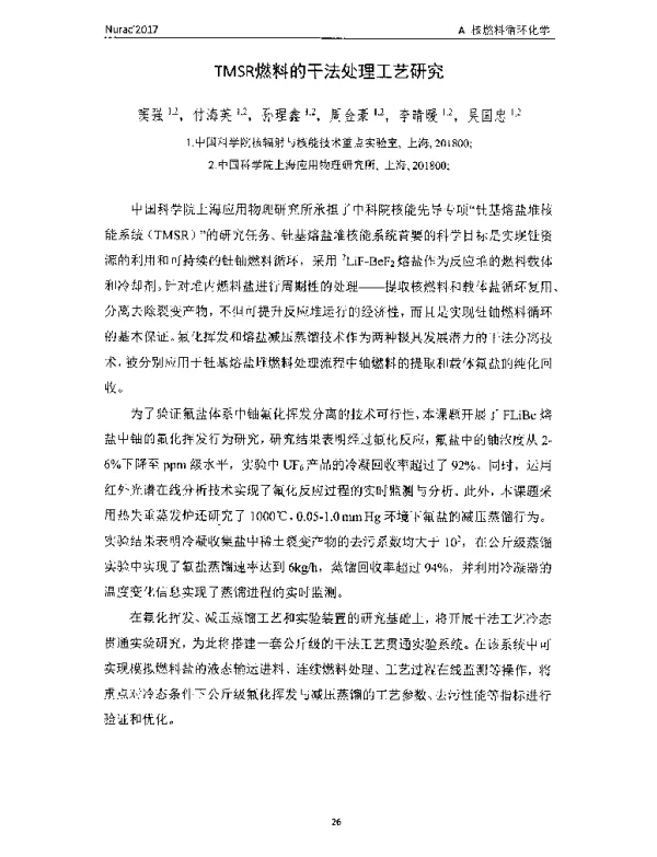 TMSR燃料的干法处理工艺研究