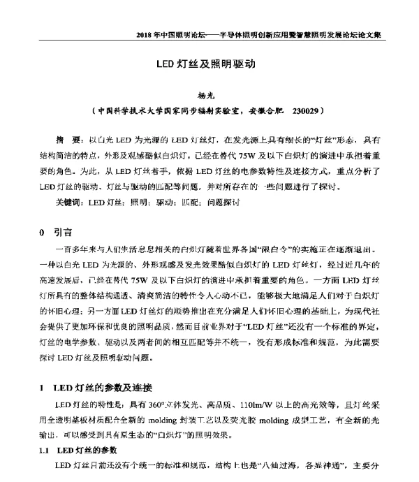 LED灯丝及照明驱动