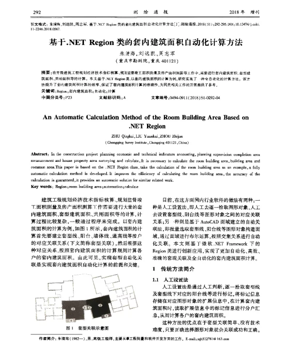 基于.NETRegion类的套内建筑面积自动化计算方法