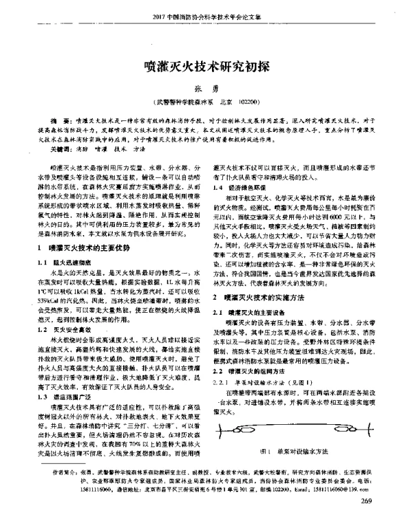 喷灌灭火技术研究初探