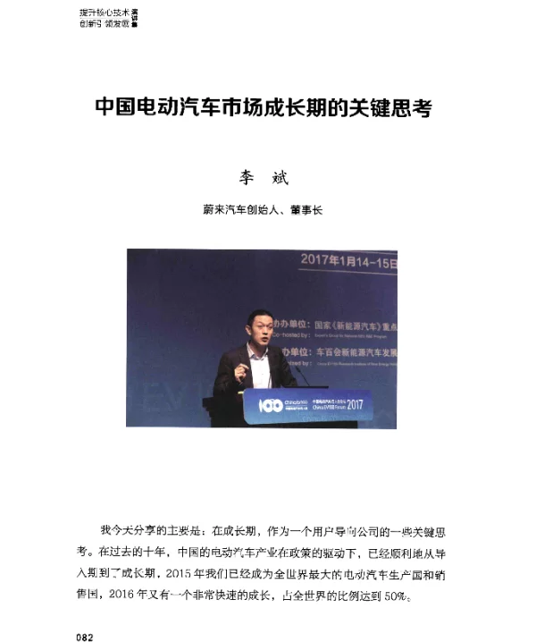 中国电动汽车市场成长期的关键思考