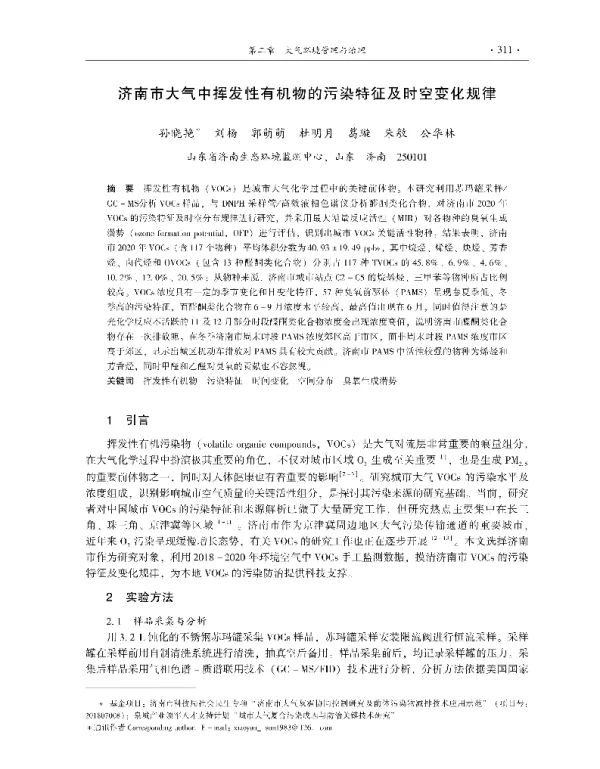 济南市大气中挥发性有机物的污染特征及时空变化规律