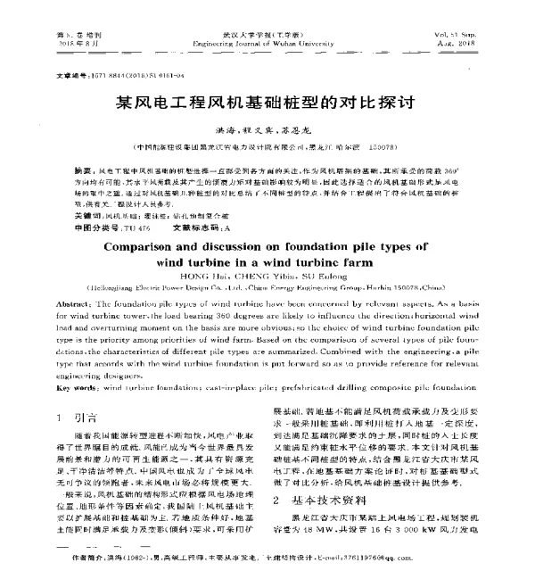 某风电工程风机基础桩型的对比探讨