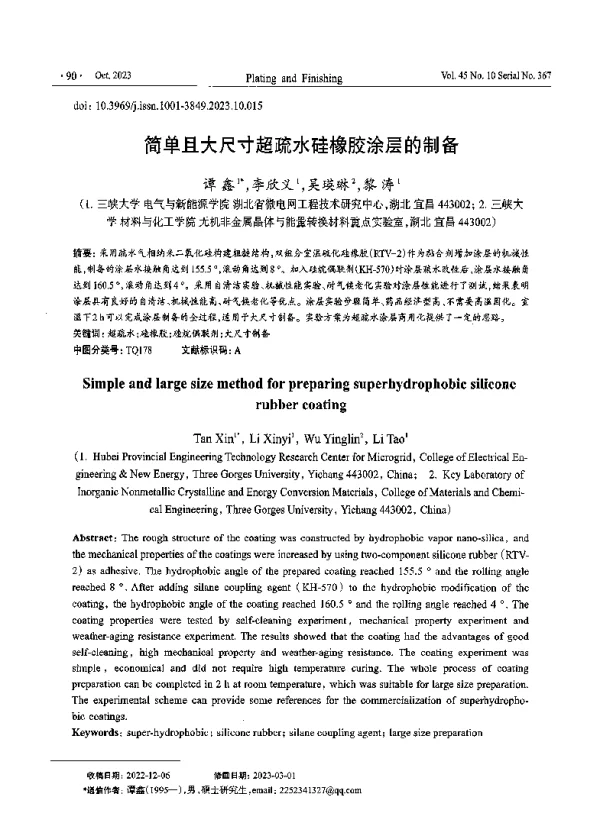 简单且大尺寸超疏水硅橡胶涂层的制备