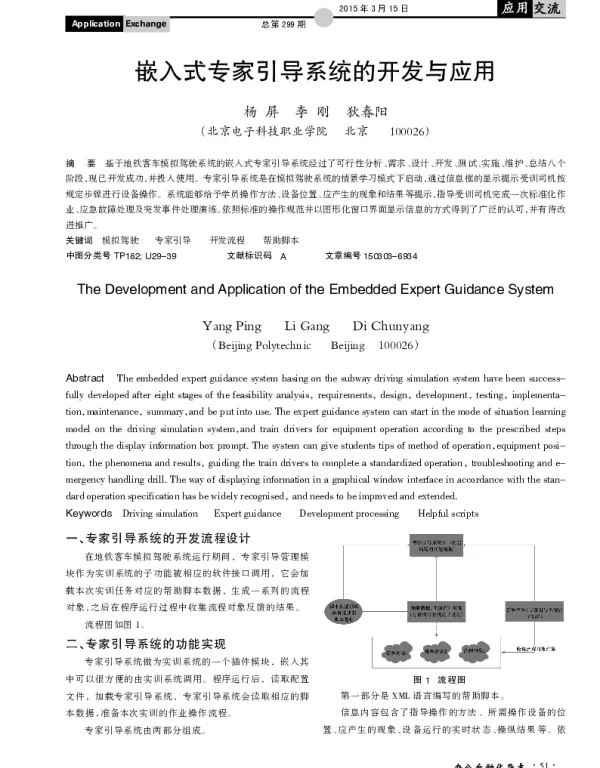 嵌入式专家引导系统的开发与应用