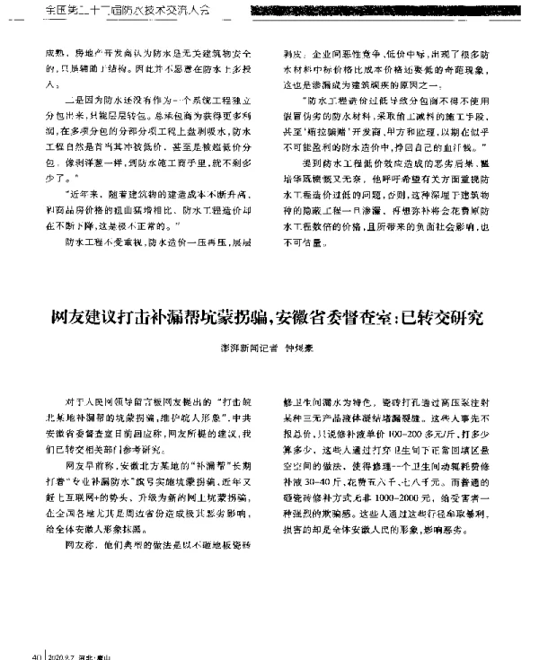 网友建议打击补漏帮坑蒙拐骗安徽省委督查室已转交研究