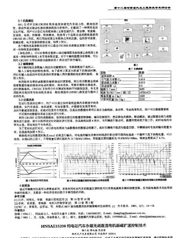 纯电动汽车永磁无刷直流电机弱磁扩速控制技术