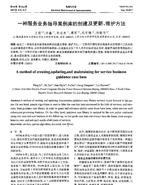 一种服务业务指导案例库的创建及更新、维护方法