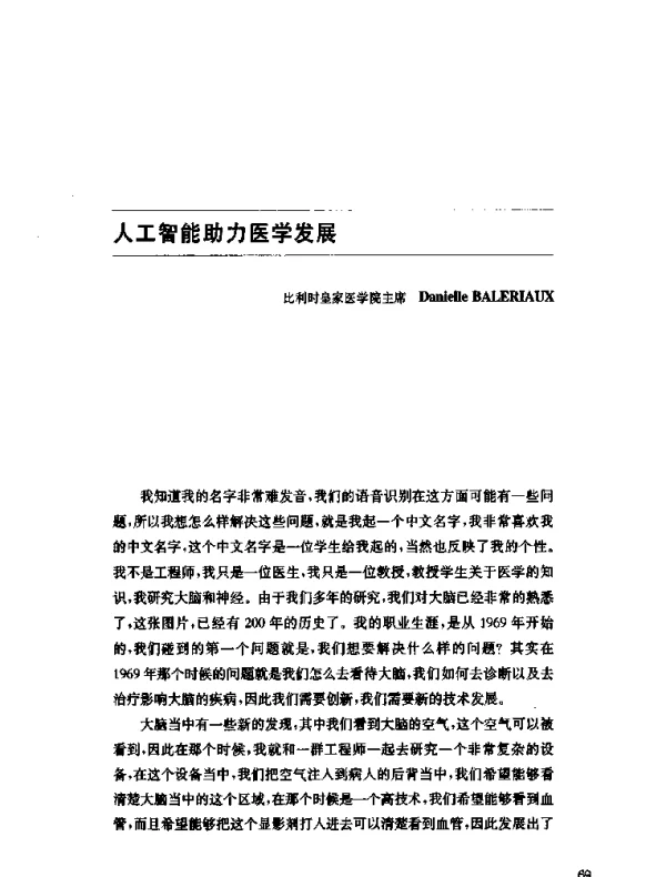 人工智能助力医学发展