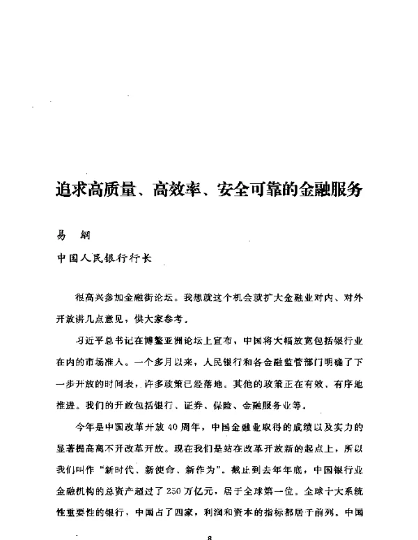 追求高质量、高效率、安全可靠的金融服务