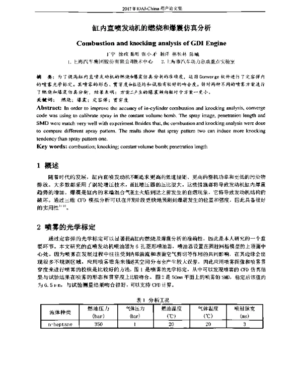 缸内直喷发动机的燃烧和爆震仿真分析