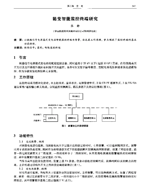 箱变智能监控终端研究