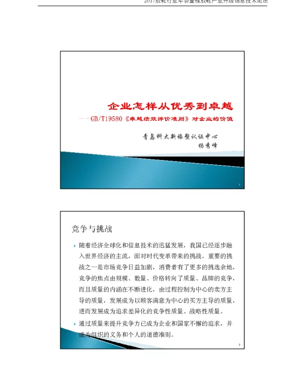 企业怎样从优秀到卓越--GBT19580《卓越绩效评价准则》对企业的价值