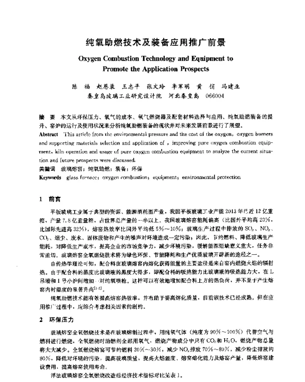 纯氧助燃技术及装备应用推广前景