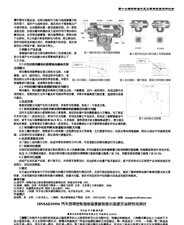 汽车空调控制面板温度旋钮显示温度方法研究与探讨