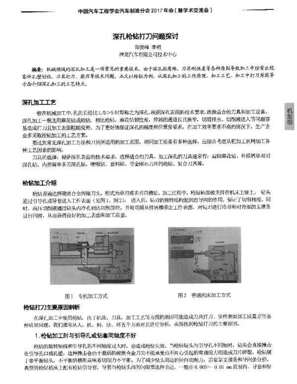 深孔枪钻打刀问题探讨