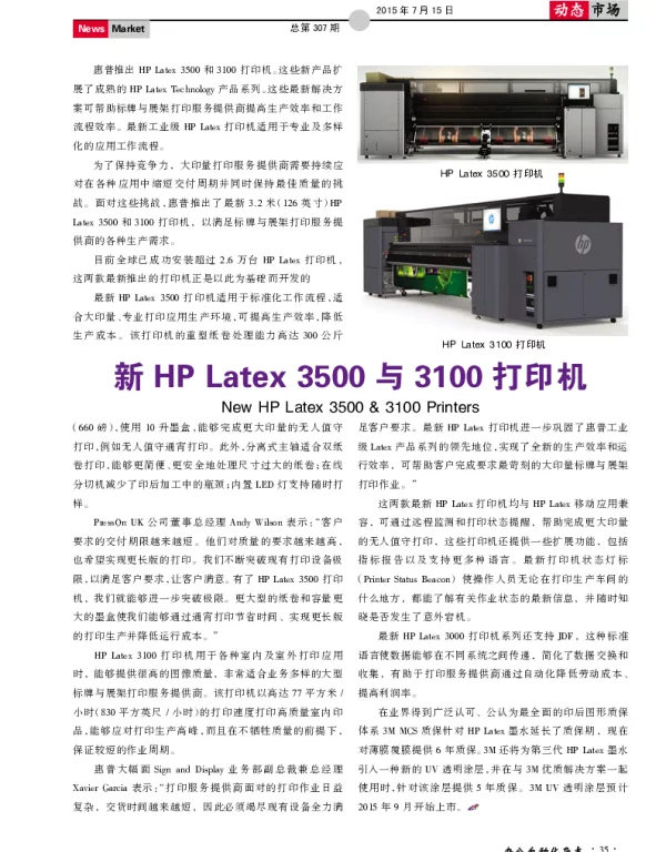 新HP Latex 3500与3100打印机