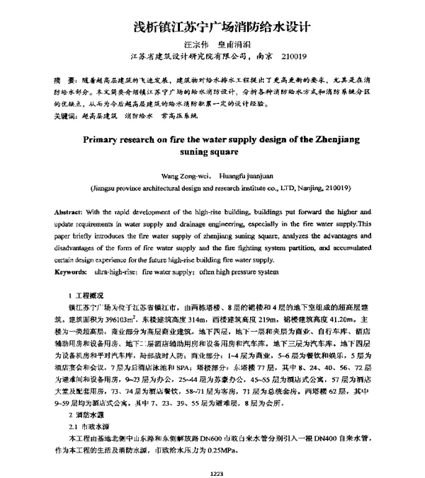浅析镇江苏宁广场消防给水设计