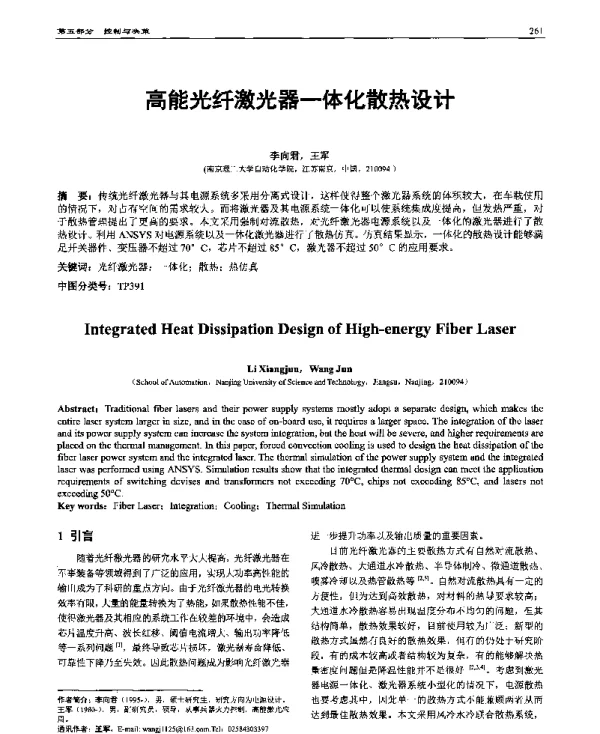 高能光纤激光器一体化散热设计