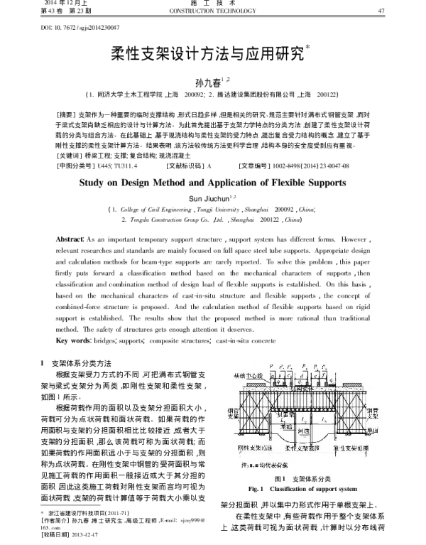 柔性支架设计方法与应用研究_孙九春