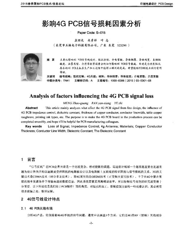 影响4GPCB信号损耗因素分析