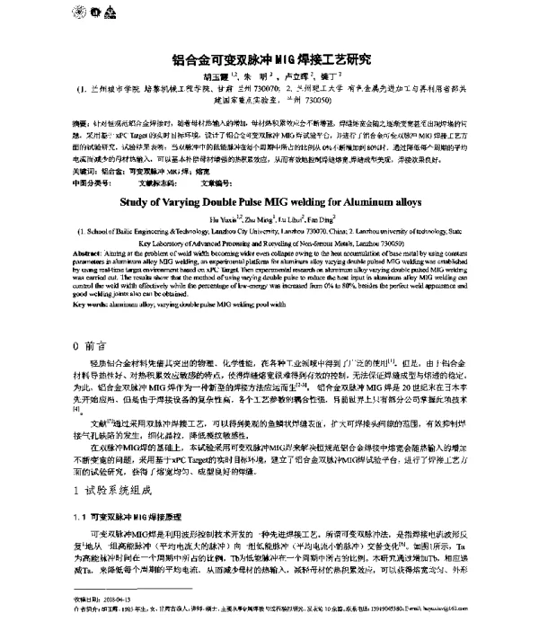 铝合金可变双脉冲MIG焊接工艺研究