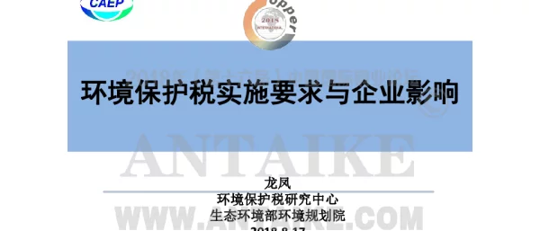 环境保护税实施要求与企业影响