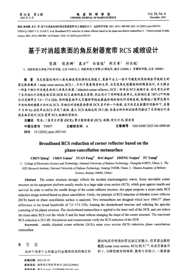 基于对消超表面的角反射器宽带RCS减缩设计