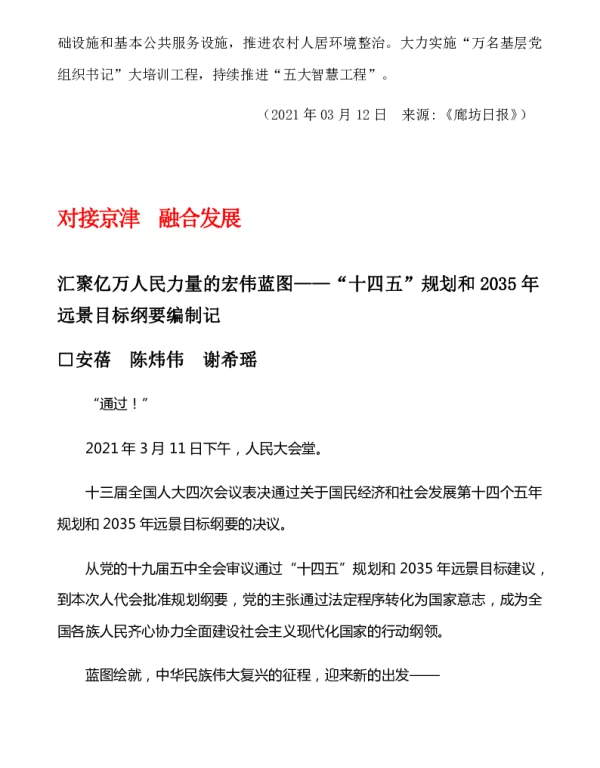 汇聚亿万人民力量的宏伟蓝图--十四五规划和2035年远景目标纲要编制记