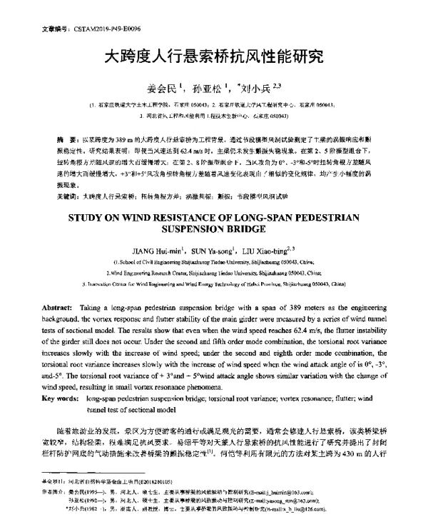大跨度人行悬索桥抗风性能研究