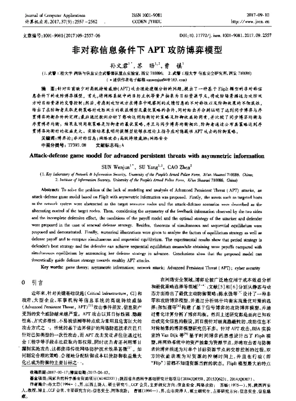 非对称信息条件下APT攻防博弈模型