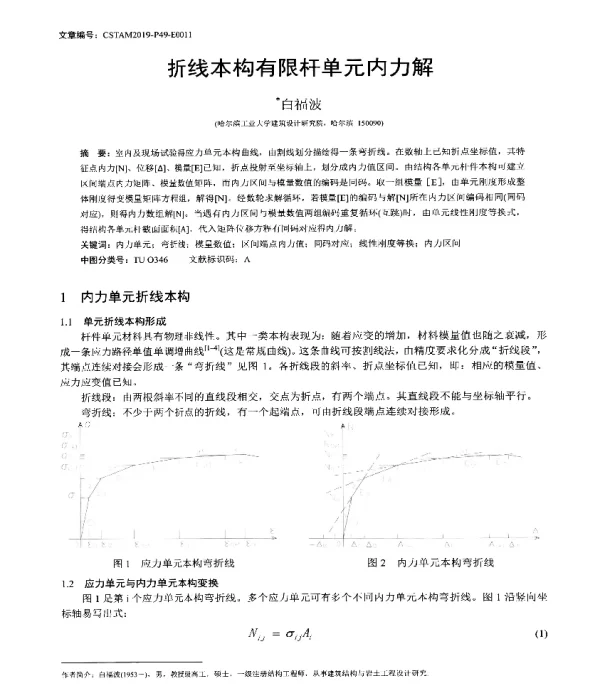 折线本构有限杆单元内力解