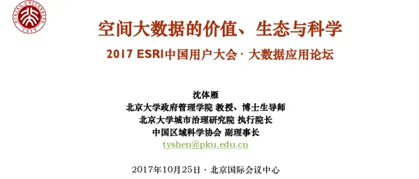 空间大数据的价值、生态与科学