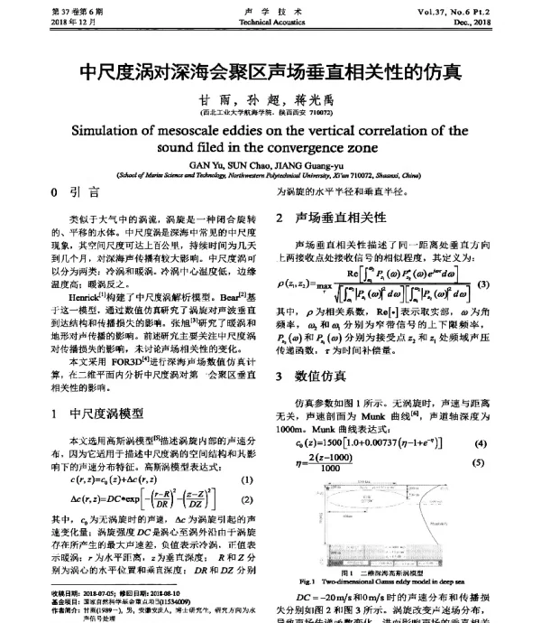 中尺度涡对深海会聚区声场垂直相关性的仿真