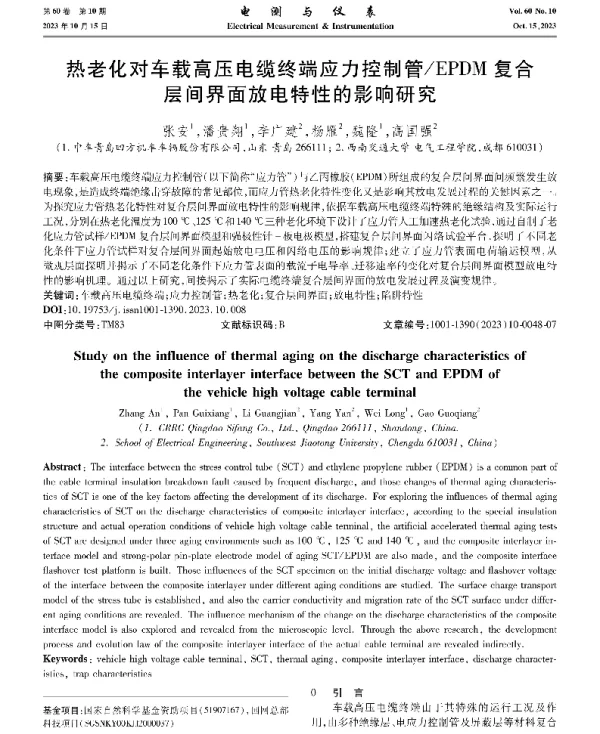 热老化对车载高压电缆终端应力控制管EPDM复合层间界面放电特性的影响研究