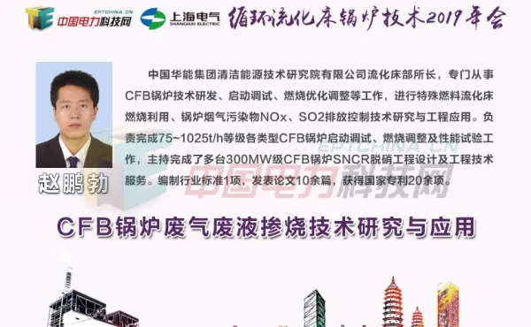 循环流化床锅炉废气废液掺烧技术研究与应用