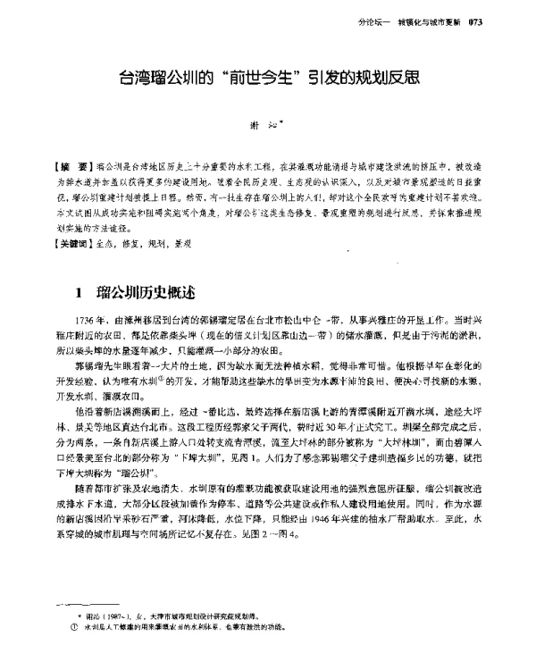 台湾瑠公圳的“前世今生”引发的规划反思