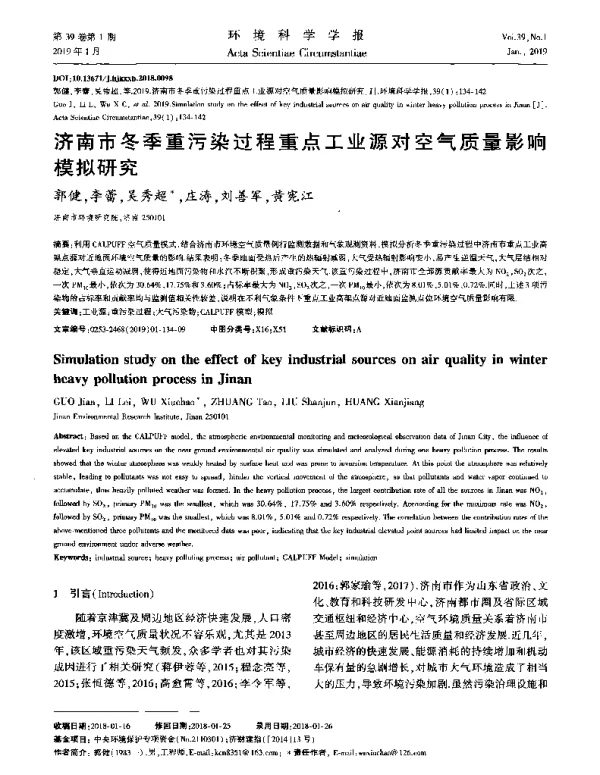 济南市冬季重污染过程重点工业源对空气质量影响模拟研究