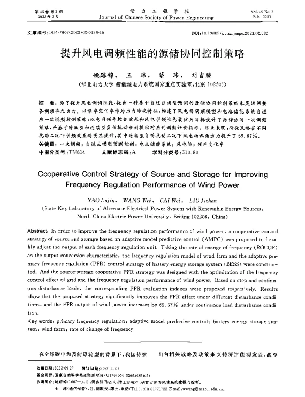提升风电调频性能的源储协同控制策略